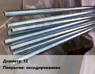 Шпилька стальная 12 оксидированная